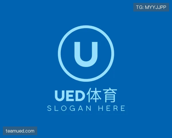 解读UED体育